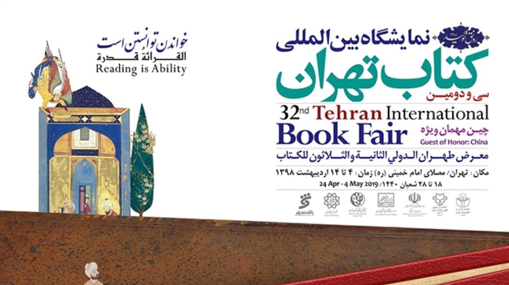 انتشارات بین‌ المللی حافظ در سی و دومین نمایشگاه بین‌ المللی کتاب