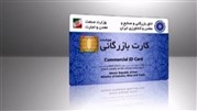 شرایط و نحوه ابطال کارت بازرگانی