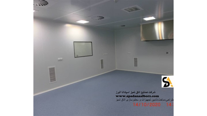 تعریف اتاق تمیز تعریف اتاق تمیز