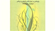 جام توحید؛ پژوهشی در ابعاد کلامی، فلسفی و عرفانی توحید در نهج البلاغه