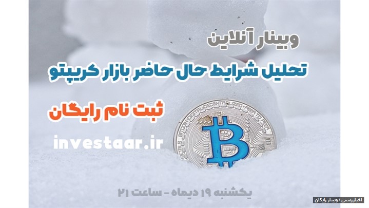 آیا زمستان بازار کریپتو فرا رسیده؟ آیا زمستان بازار کریپتو فرا رسیده؟
