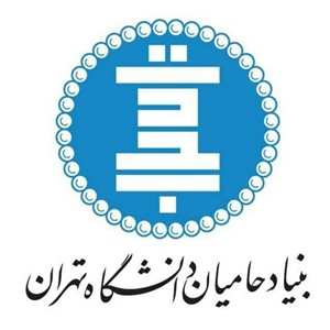 بنیاد حامیان دانشگاه تهران
