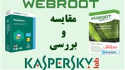 بررسی و مقایسه  دو شرکت آنتی ویروس کسپرسکی و وبروت