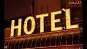 یادگاری مسافران از هتل ها