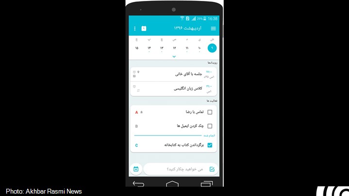 تیک تیم دستیار هوشمند شخصی شما تعریف فعالیت ها و رویدادها