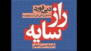 کتاب «راز سایه» دبی فورد منتشر شد