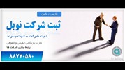 راحت‌ ترین روش برای ثبت شرکت