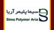 شرکت سیما پلیمر آریا