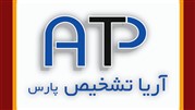شرکت آریا تشخیص پارس