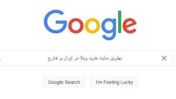 بهترین سایت‌های خرید ویلا در ایران و خارج