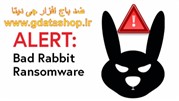 حمله باج افزاری جدید به کاربران با نام  Bad Rabbit