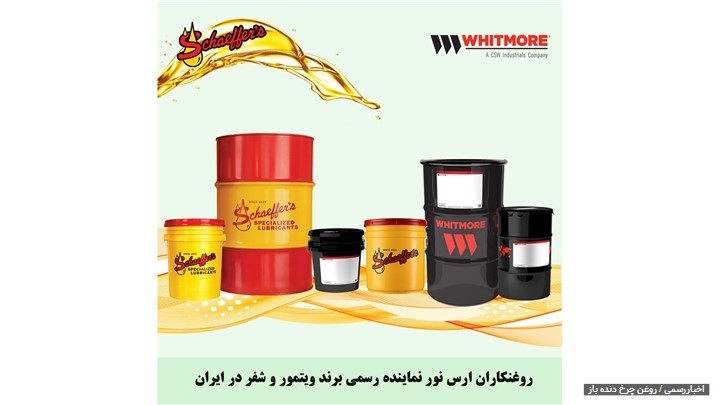 گریس و روغن چرخ دنده باز گریس و روغن چرخ دنده باز