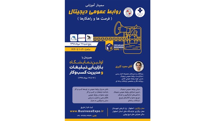 حضور اخبار رسمی در نمایشگاه بازاریابی، تبلیغات و مدیریت کسب و کار اصفهان