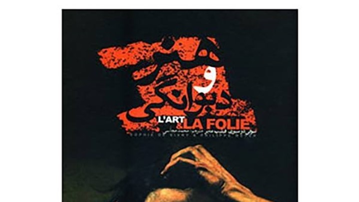 تحلیل کتاب هنر و دیوانگی در سایت آرت هود