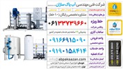 آب شیرین کن صنعتی؛ فروش - قیمت خرید تصفیه آب پاک سازان | سال 2022 (تاکنون!)