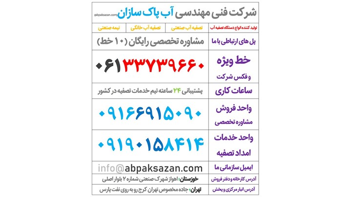 تصفیه آب صنعتی؛ فروش - قیمت خرید تصفیه آب پاک سازان | قدکساز 2022 در ایران تصفیه آب صنعتی؛ فروش - قیمت خرید تصفیه آب پاک سازان | قدکساز 2022 در ایران