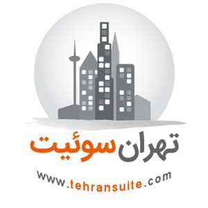 تهران سوئیت