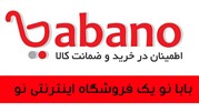 مهمترین دستاوردهای فروشگاه اینترنتی بابانو در سال 97