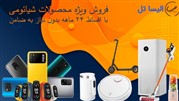 خرید اقساطی گوشی‌های شیائومی در الیساتل؛ ۲۴ ماهه