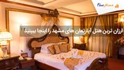 رزرو هتل در مشهد