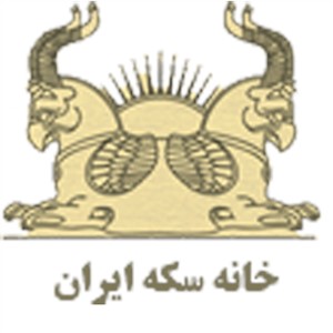 خانه سکه ایران