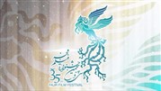 زنگ سی و پنجمین جشنواره فیلم فجر به صدا درمی آید