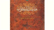 مقاصد المسترشدین؛ بیان توحید، نبوت، ولایت و سلوک الی الله
