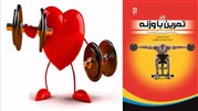 تمرین با وزنه، راهنمایی برای همه