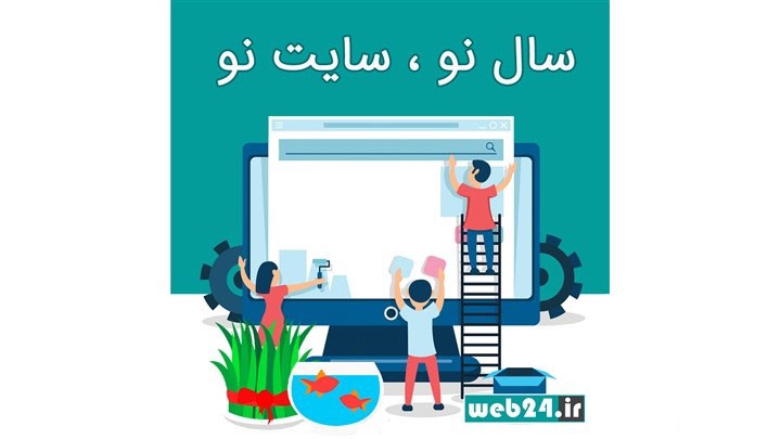خانه تکانی مجازی در جشنواره بهارانه وب 24 خانه تکانی مجازی در جشنواره بهارانه وب 24
