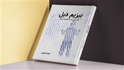 کتاب بیزیم دیل به زبان ترکی منتشر شد. 