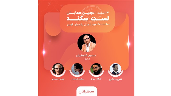 جذاب‌ترین قرعه‌کشی گردشگری ایران در همایش بزرگ لست‌سکند