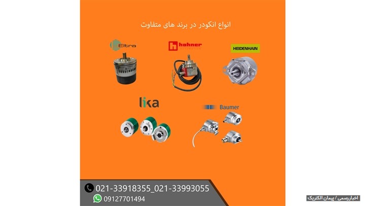 معرفی انواع انکودر به همراه قابلیت ها و کاربرد ها