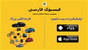 افزودن اپلیکیشن‌های اندروید و iOS به فیسبوک فارسی