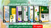 سامانه جامع دیجیتالی شمیم نرم افزاردانش در نمایشگاه مجازی کتاب ۱۴۰۱