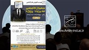 برگزاری سمینار تخصصی مدیریت پروژه