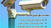 نصب دوربین مدار بسته