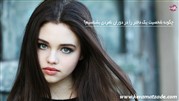 چگونه شخصیت یک دختر را در دوران نامزدی بشناسیم؟