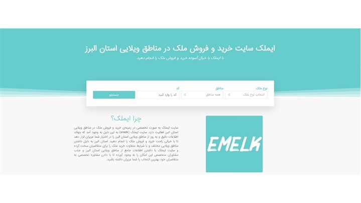 ایملک، سامانه ای متفاوت برای خرید ویلا ایملک، سامانه ای متفاوت برای خرید ویلا