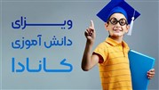 محبوب‌ترین ویزای مهاجرتی کانادا در سال ۲۰۲۲ معرفی شد!