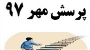 مقاله پرسش مهر 97 به صورت کامل و در قالب ورد 