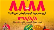 گیمیفیکیشن در 8888 ثانیه 