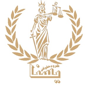 گروه وکلای یسنا