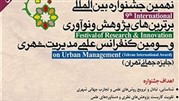  اصفهان، کلانشهر برتر کشور شد
