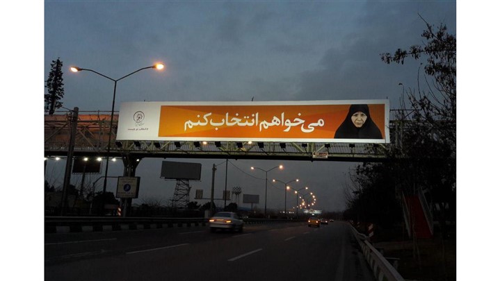 اجرای کمپین «می خواهم انتخاب کنم» توسط بازار فرش سرای ابریشم