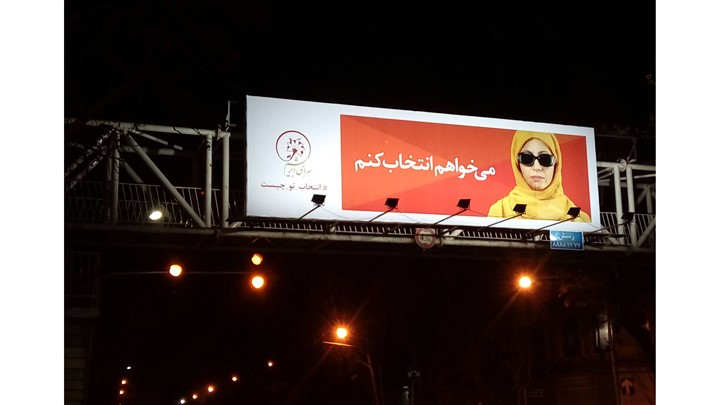 اجرای کمپین «می خواهم انتخاب کنم» توسط بازار فرش سرای ابریشم