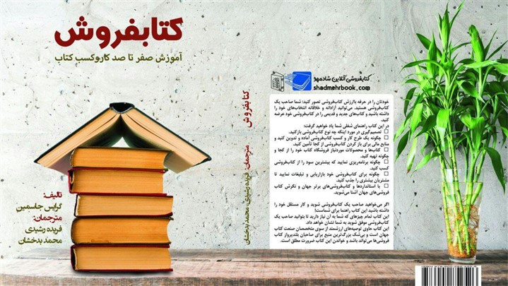 کتابفروش به بازار نشر آمد کتابفروش به بازار نشر آمد