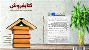  کتابفروش به بازار نشر آمد