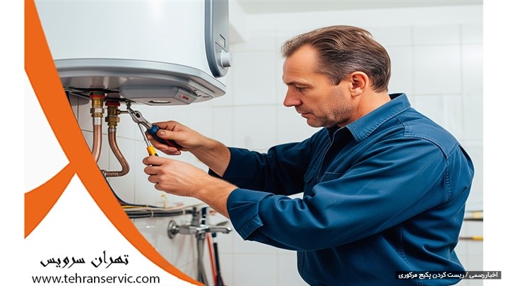 نحوه ریست کردن پکیج مرکوری