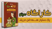 معرفی کتاب کارآگاه سیتو (1)