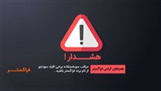 مراقب سوءاستفاده برخی افراد سودجو از نام برند فراگستر باشید